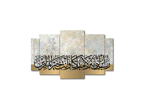 لوحة جدارية بعنوان رب انزلني منزلا مباركا وانت خير...