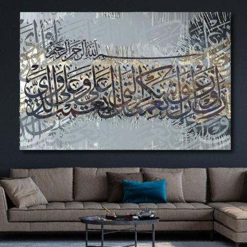 لوحة جدارية بعنوان رب اوزعني ان اشكر نعمتك التي ان...