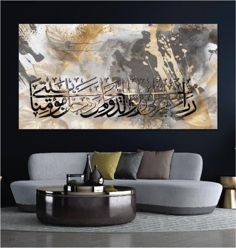 لوحة جدارية بعنوان رب اغفر لي ولوالدي ولمن دخل بيت...