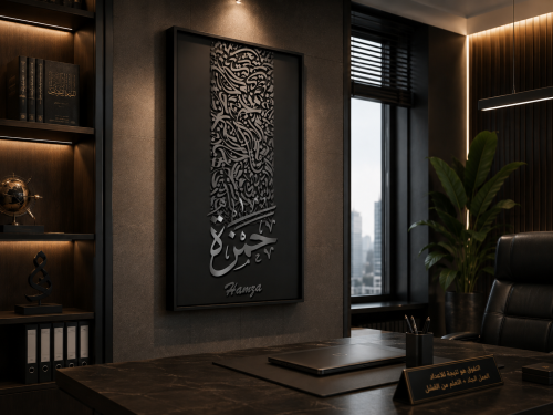 لوحة جدارية اسمية بتصميم راقي