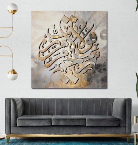 لوحة جدارية سلام قولا من رب رحيم لون ذهبي A1456