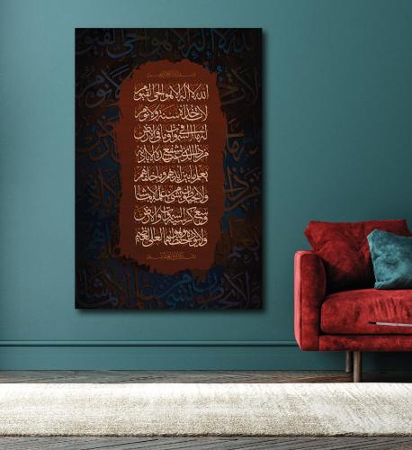 A36لوحة جدارية اسلامية بعنوان اية الكرسي