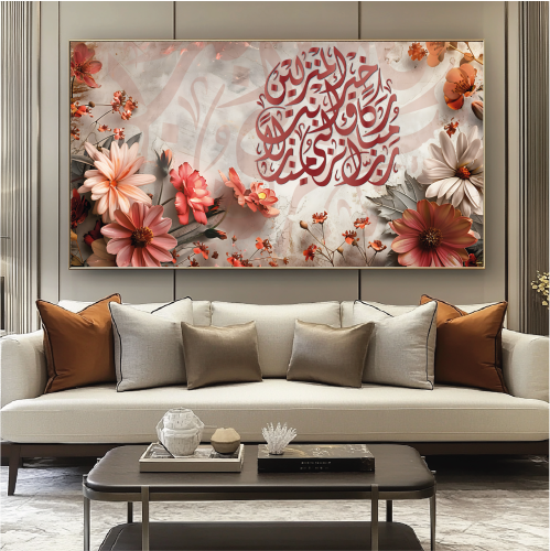 لوحة جدارية رب انزلني منزلاً مباركا وانت خير المنز...