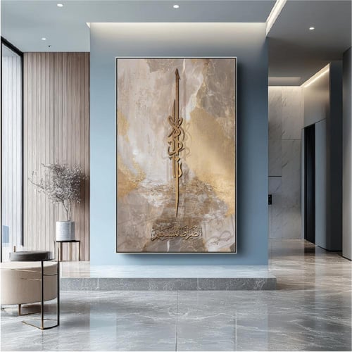 لوحة جدارية اهدنا الصراط المستقيم A1560