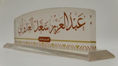 لوحة اسمية للمكتب | أكريلك مطبوع ستيكر خلفي خلفية ثلج - الرجاء كتابة الاسم في خانة ملاحظات على الطلب وسط الشاشة