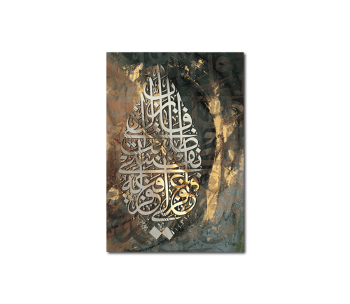 لوحة جدارية قال رب اني ظلمت نفسي فأغفر لي فغفر له...