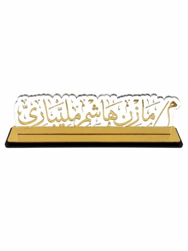 لوحة اسم مكتبية أكريليك بارزة بتصميم فاخر | تفصيل بالاسم