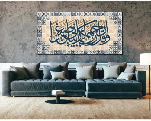 لوحة كانفس اسلامية بعنوان وقل رب ارحمهما كما ربيان...