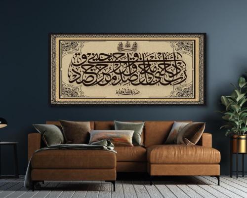 لوحة جدارية بعنوان الاية الكريمة رَّبِّ أَدْخِلْنِ...