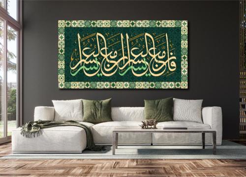 لوحة جدارية فان مع العسر يسرا ان مع العسر يسرا A15...