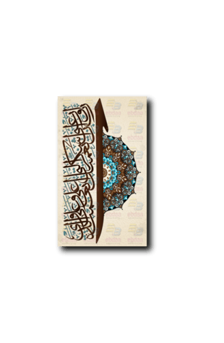 لوحة جدارية رب اوزعني ان اشكر نعمتك التي انعمت علي...