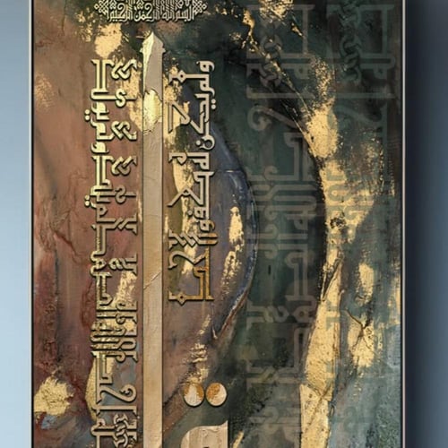 لوحة جدارية سورة الاخلاص A1549