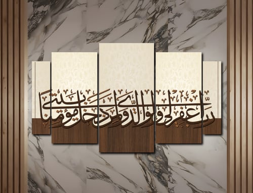 لوحة جدارية بعنوان رب اغفر لي ولوالدي 5 قطع A1543