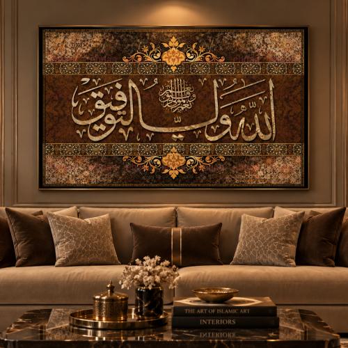 لوحة جدارية الله ولي التوفيق A1915
