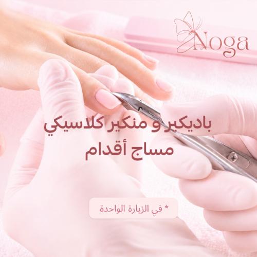 باقة التأنق