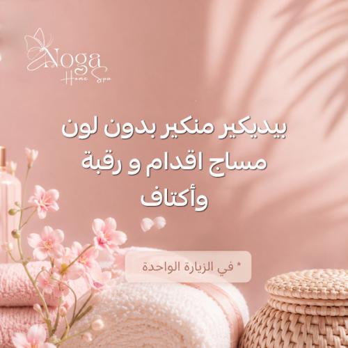 باقة الانتعاش
