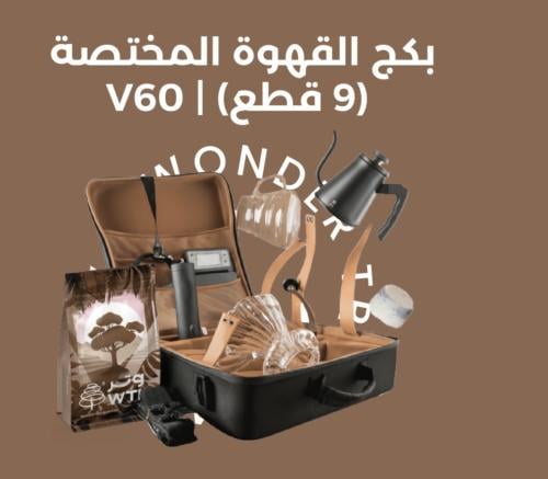 بكج القهوة المختصة (9 قطع) | V60