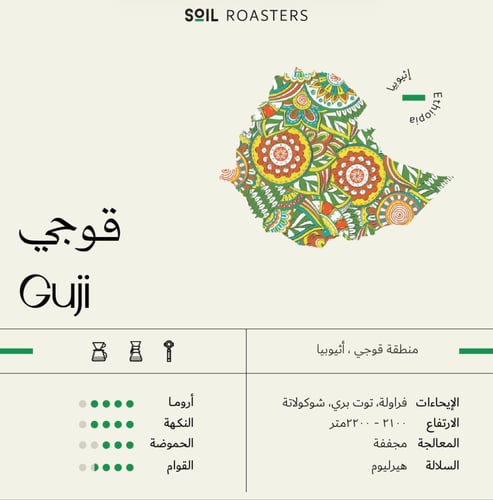سويل قوجي أثيوبيا