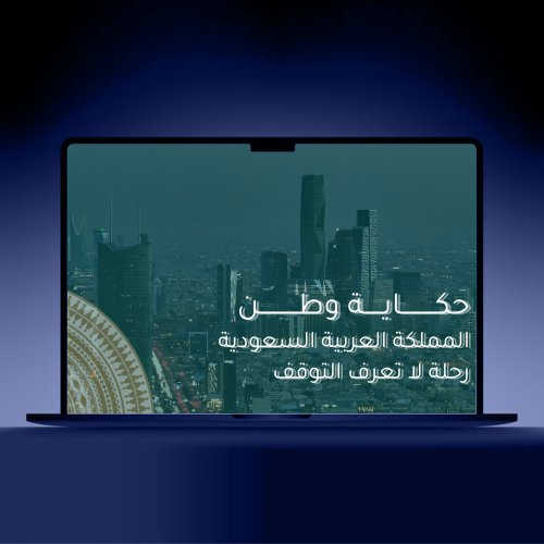 السعودية | قالب بوربوينت متحرك