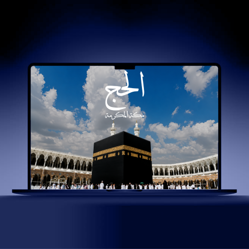 الحج | قالب بوربوينت متحرك