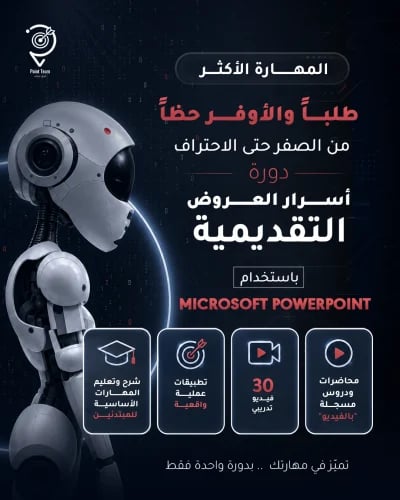 دورة إحتراف الباوربوينت