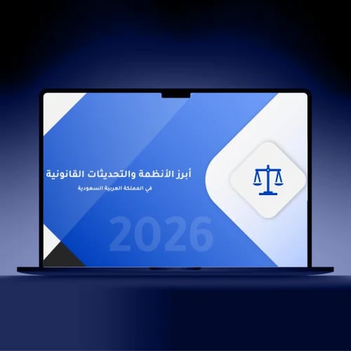 عرض تقديمي (تخصص القانون) 01 | قالب بوربوينت متحرك