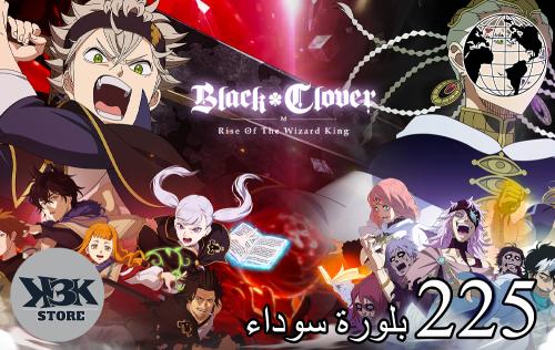 بلاك كلوفر موبايل - المتجر العالمي - 225 بلورة سود...