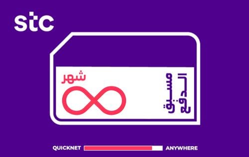 شحن كويك نت - ماكس لامحدود - شهر