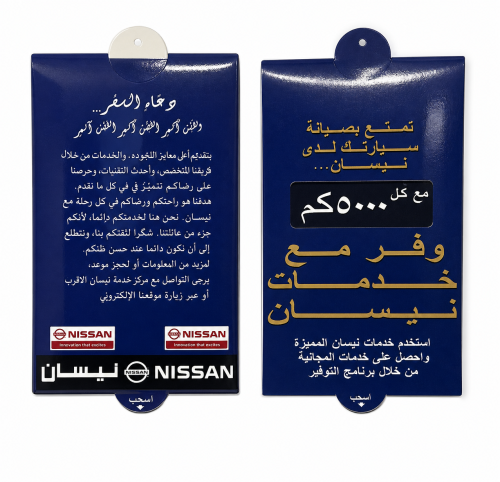 تعليقة نيسان صيانة