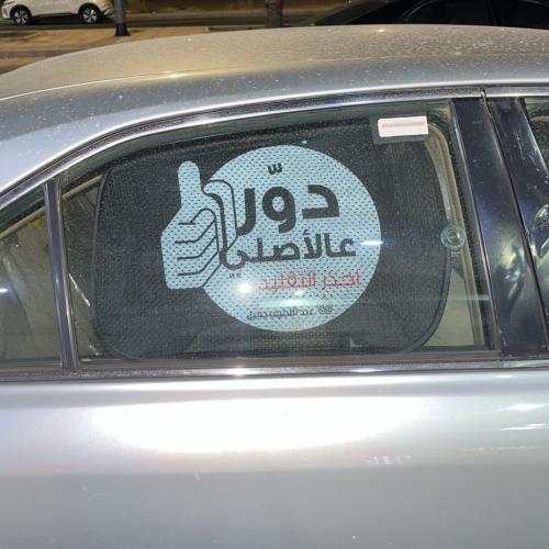 شماسة دور على الاصلي طقم