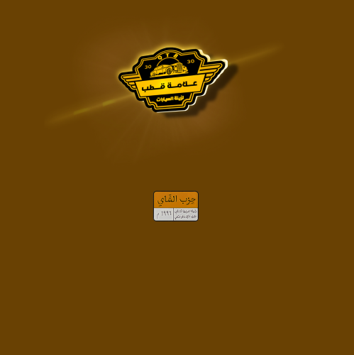 ملصق حديد حزب الشاي ثري إم