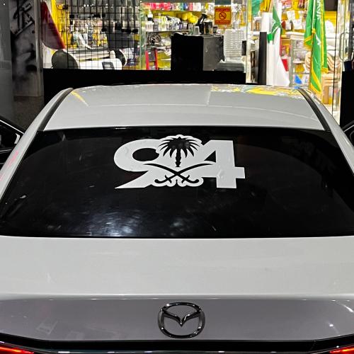 استيكر اليوم الوطني للبودي او الزجاج حية واحدة