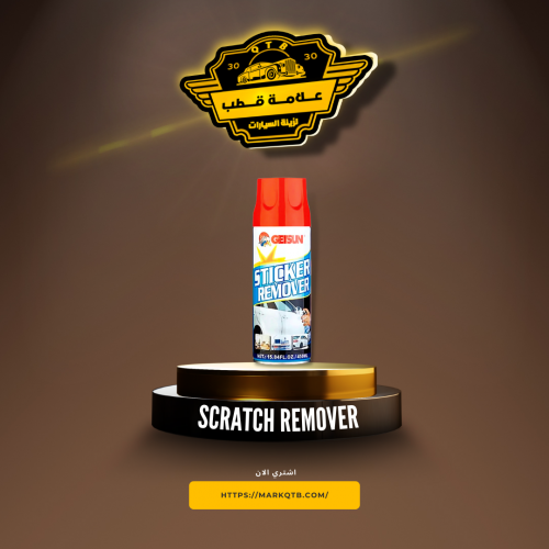 جيستن مزيل خدوش,مزيل صمغ,مزيل زفت