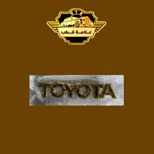 علامة تويوتا ذهبي