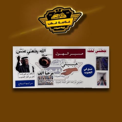 مجموعة ملصقات الجنوب