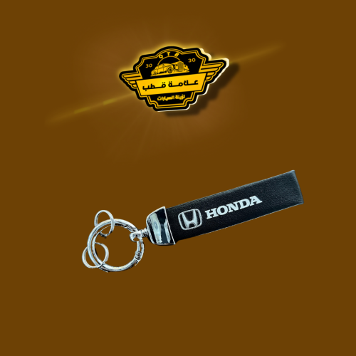 ميدلية مفتاح جلد بشعار هوندا