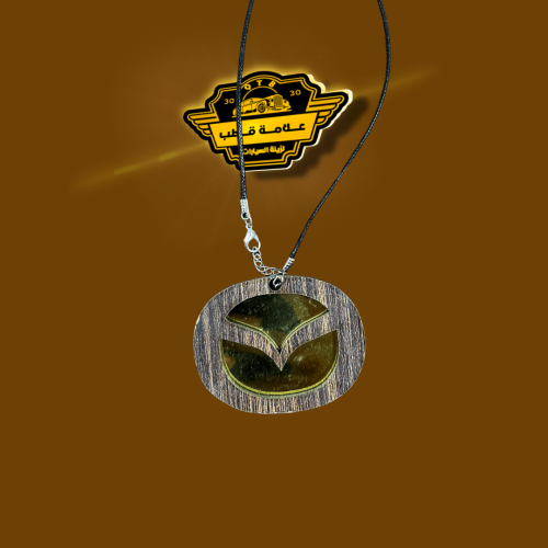 تعليقة للمرآة شعار مازدا خشبي