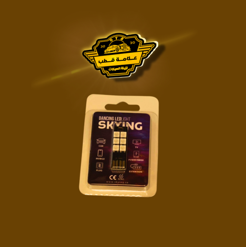 لمبة LED سهاري تحكم لمس