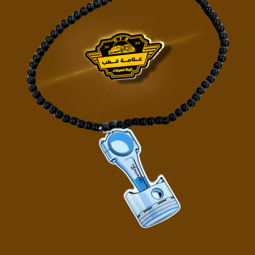 تعليقة كريلك للمرآة