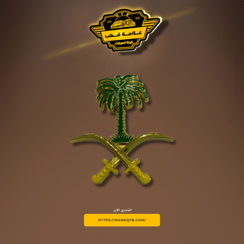 علامة شبك سيفين ونخلة