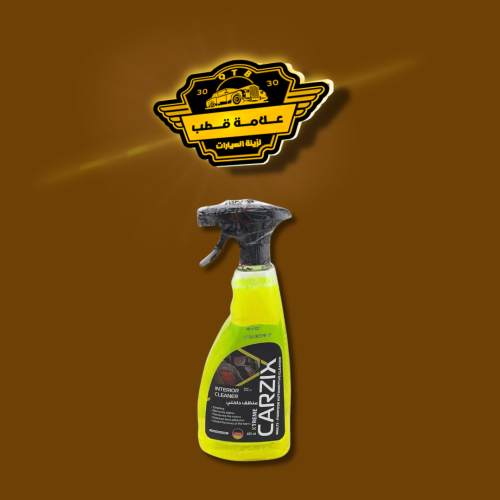 كارزيكس منضف داخلية