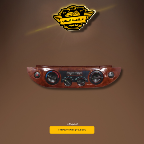 كامري | ديكور كنترول 2003-2006 - خشبي