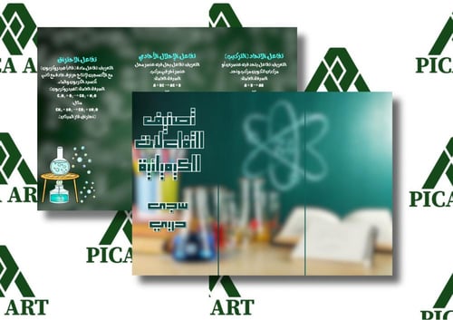 مطويات مطبوعه (كيمياء ١)