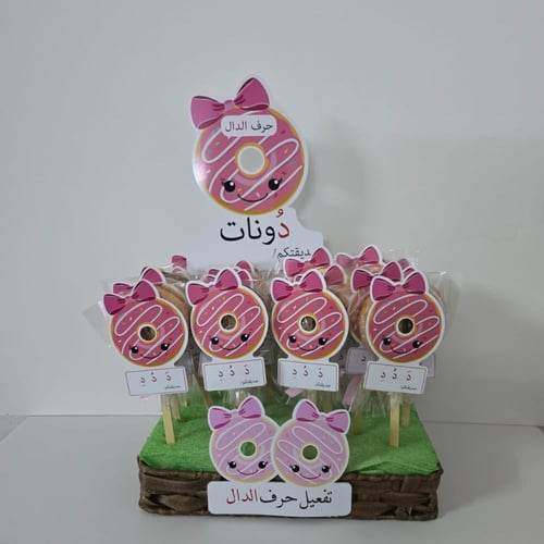 تفعيل حرف الدال "دونات"