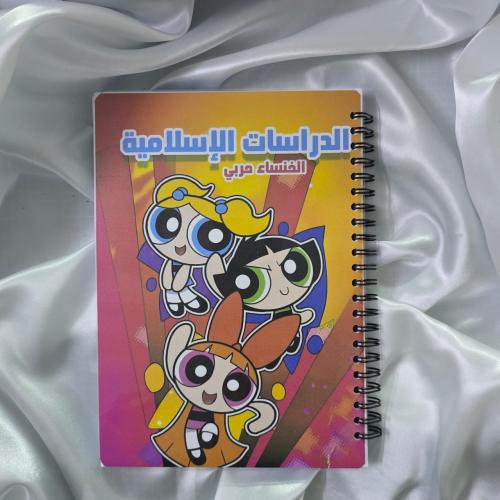 دفتر عربي فتيات القوة