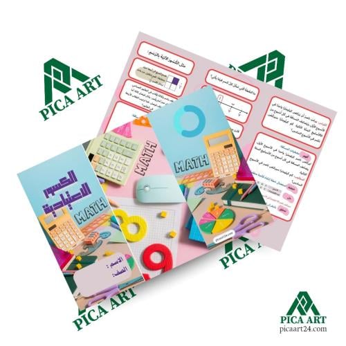 مطوية pdf (الكسور الإعتيادية)