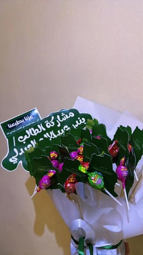 توزيعات اليوم الوطني (مصاص)