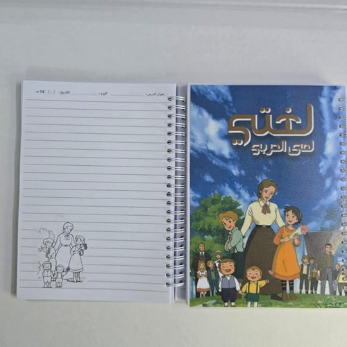 دفتر عربي جنى ( نوار)