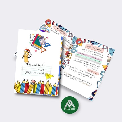 مطوية القيمة المنزلية