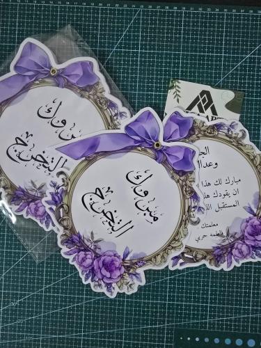 شهادة ( ألف مبروك التخرج)